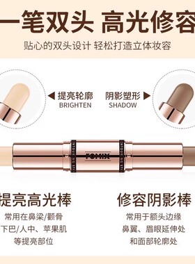 双色修容棒双头两用高光女阴影