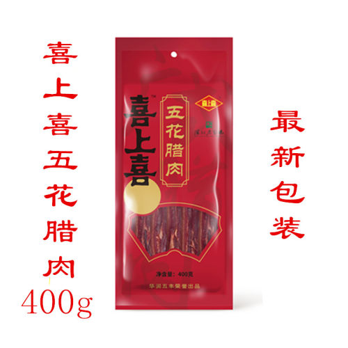 深圳特产喜上喜腊肠广式腊肠五花腊肉香肠广东腊肠煲仔饭腊肠腊味 - 图2