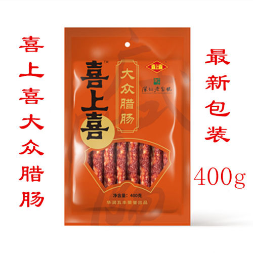 深圳特产喜上喜腊肠广式腊肠五花腊肉香肠广东腊肠煲仔饭腊肠腊味 - 图0