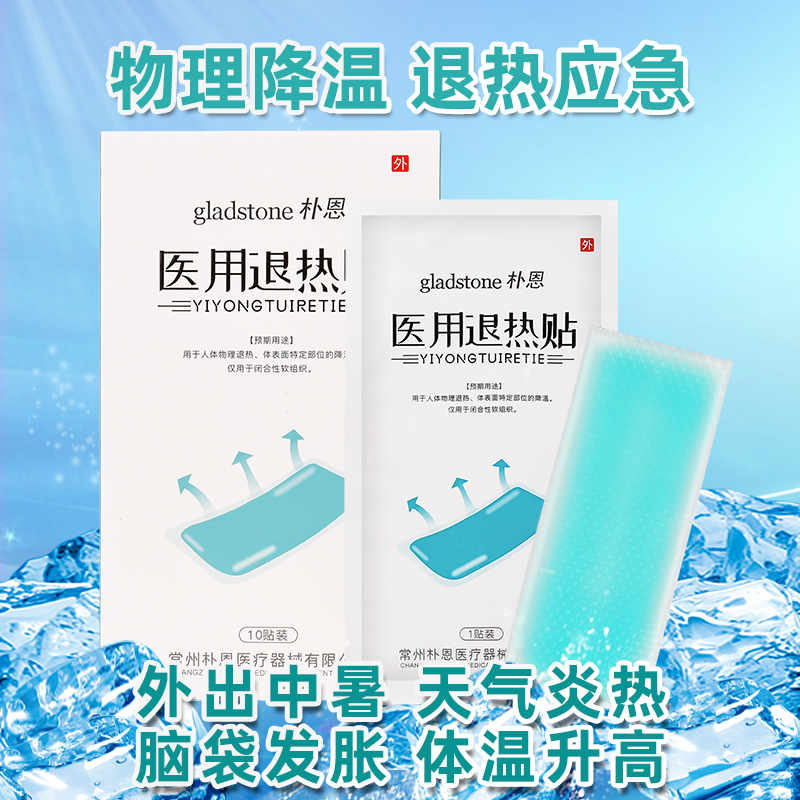 医用退热贴婴儿童退烧贴幼儿宝宝小孩大人物理降温冰凉贴防暑发烧