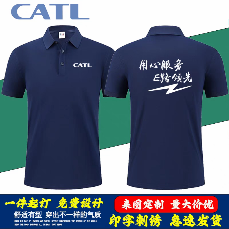 CATL宁德时代工作服定制翻领短袖polo衫公司员工服装定做印字logo-图1