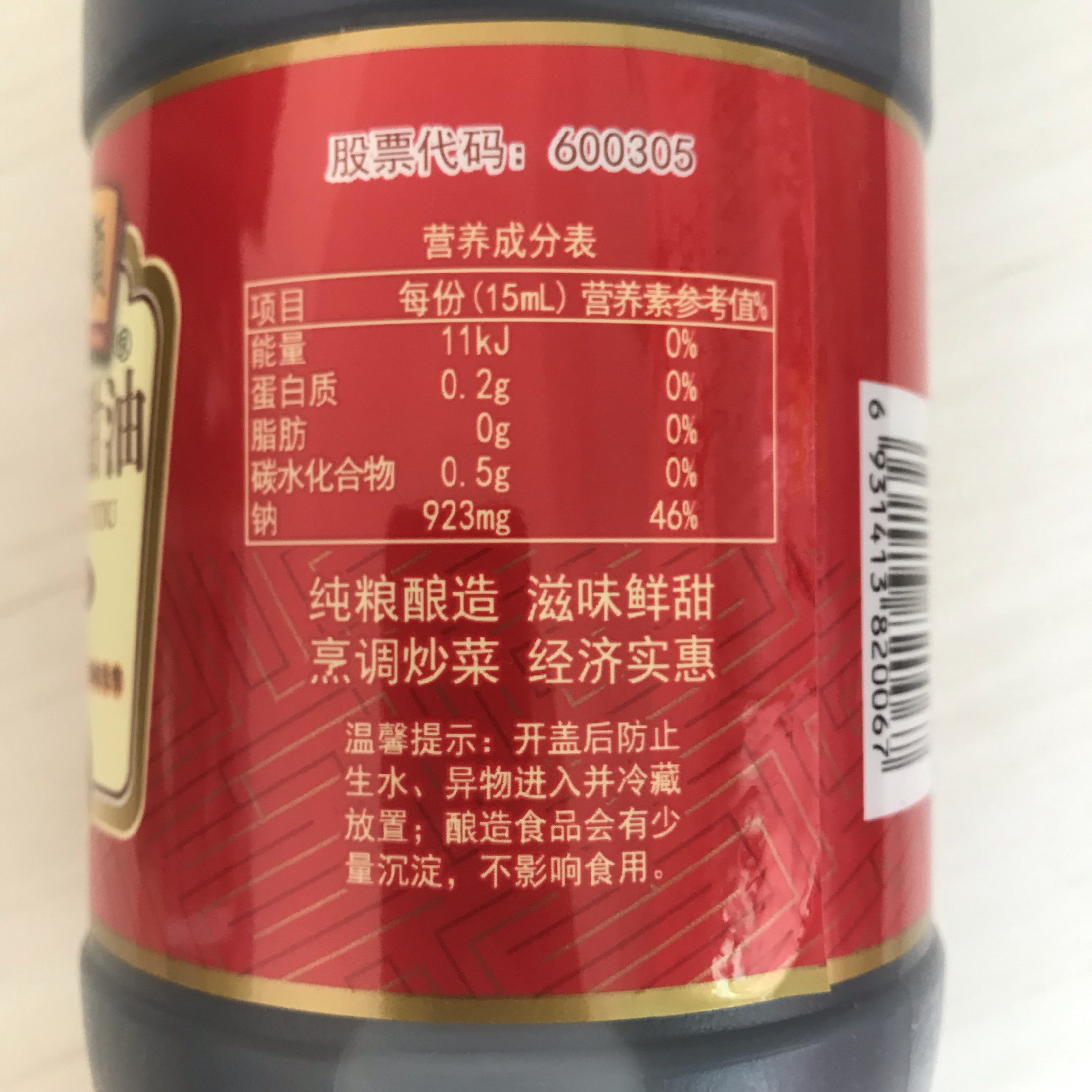 徐州特产 恒顺特级甜油 纯粮食酿造酱油生抽凉拌菜蘸料卤肉调味品,淘宝优惠券,粉丝福利购,淘宝优惠卷