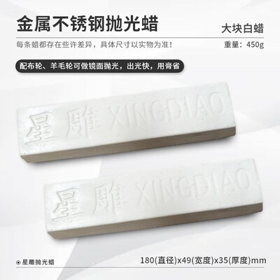 星雕抛光蜡金属不锈钢抛光膏白色蜡绿紫蜡黑蜡白油面抛光块状研磨 - 图0