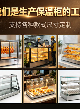 食品加热板栗蛋挞面包保温展示柜