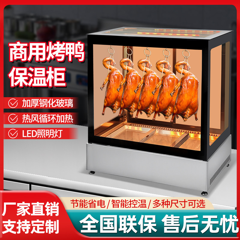 北京烤鸭保温柜恒温箱保温箱五花肉挂鸭柜台式熟食烤肉保温展示柜,淘宝优惠券,粉丝福利购,淘宝优惠卷