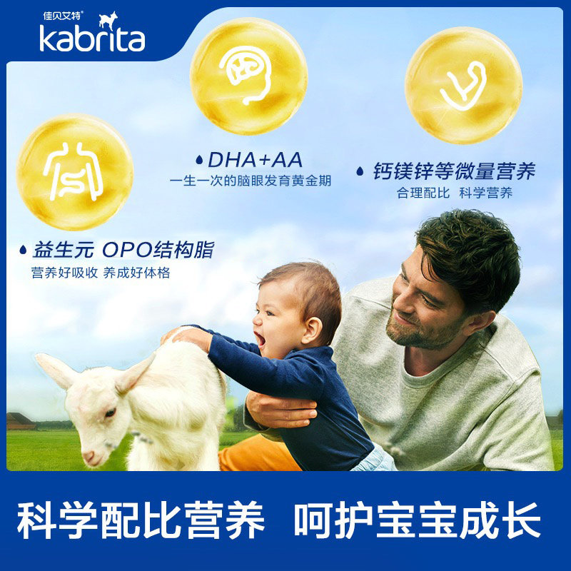 【新客专享】kabrita荷兰版羊奶粉 kabrita海外婴幼儿羊奶粉