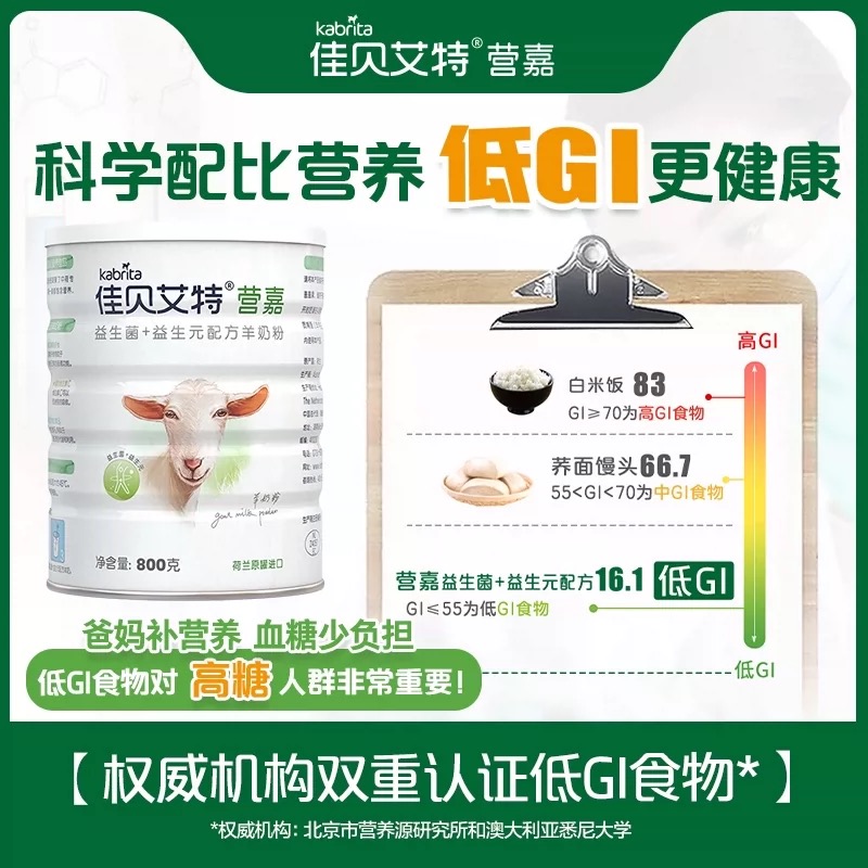 佳贝艾特营嘉益生菌益生元低青少年学生中老年成人进口羊奶粉400g