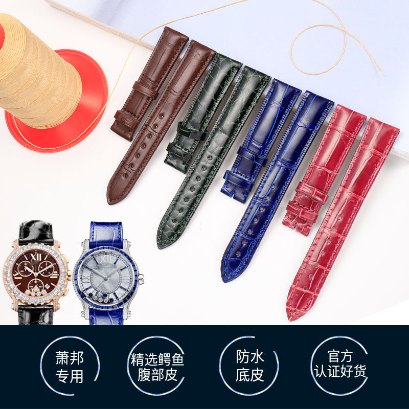 萧邦手表带男鳄鱼皮原装快乐钻石 泊格配件