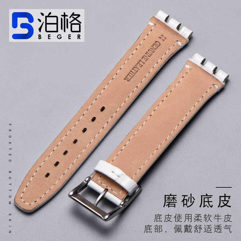 斯沃琪原装代用凹凸接口真皮表带 泊格配件