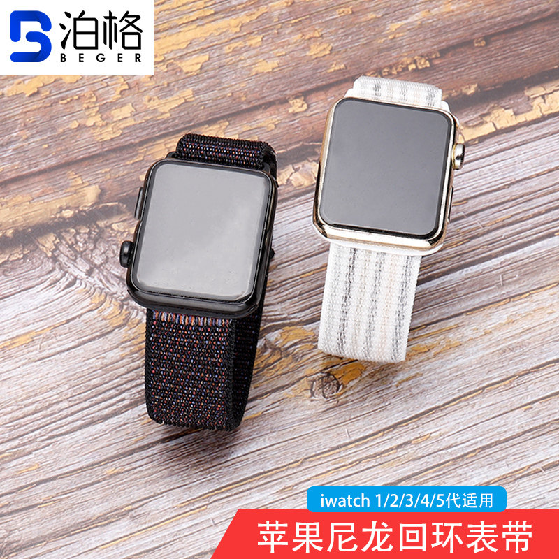 apple watch苹果2代尼龙手表带 泊格配件