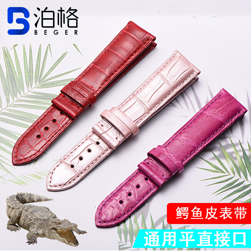 鳄鱼皮表带真皮红白色 泊格配件
