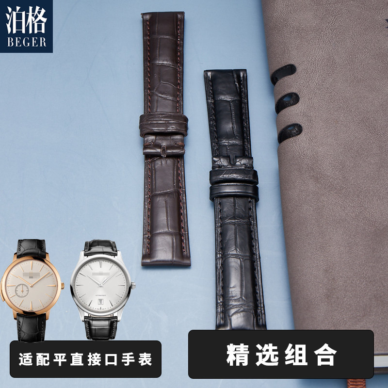 泊格正品男女积家浪琴萧邦手表链 泊格配件