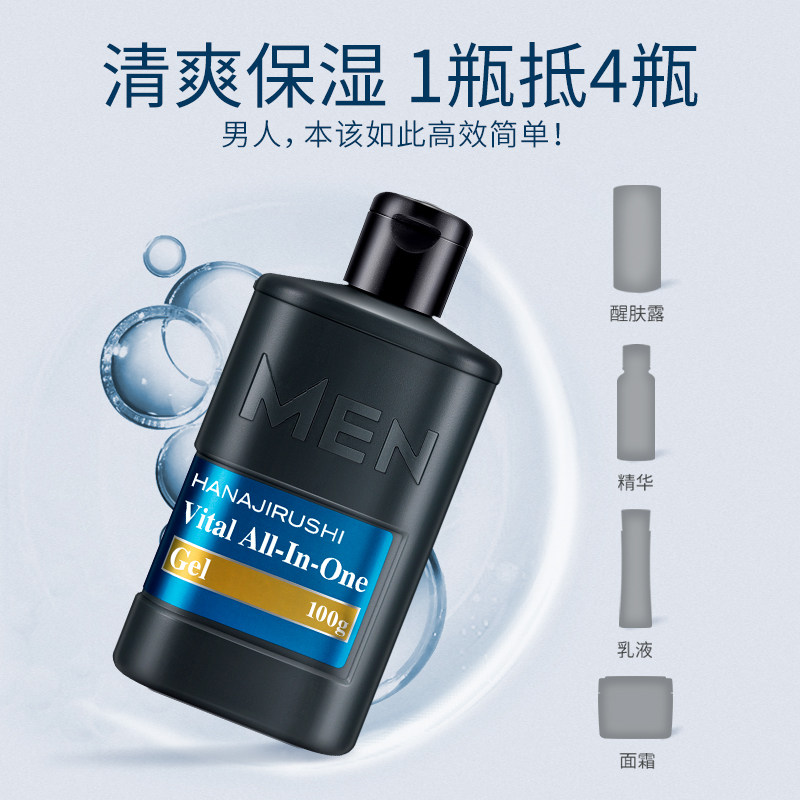 花印男士四合一赋活啫喱保湿乳液 伟创化妆品男士面部乳霜