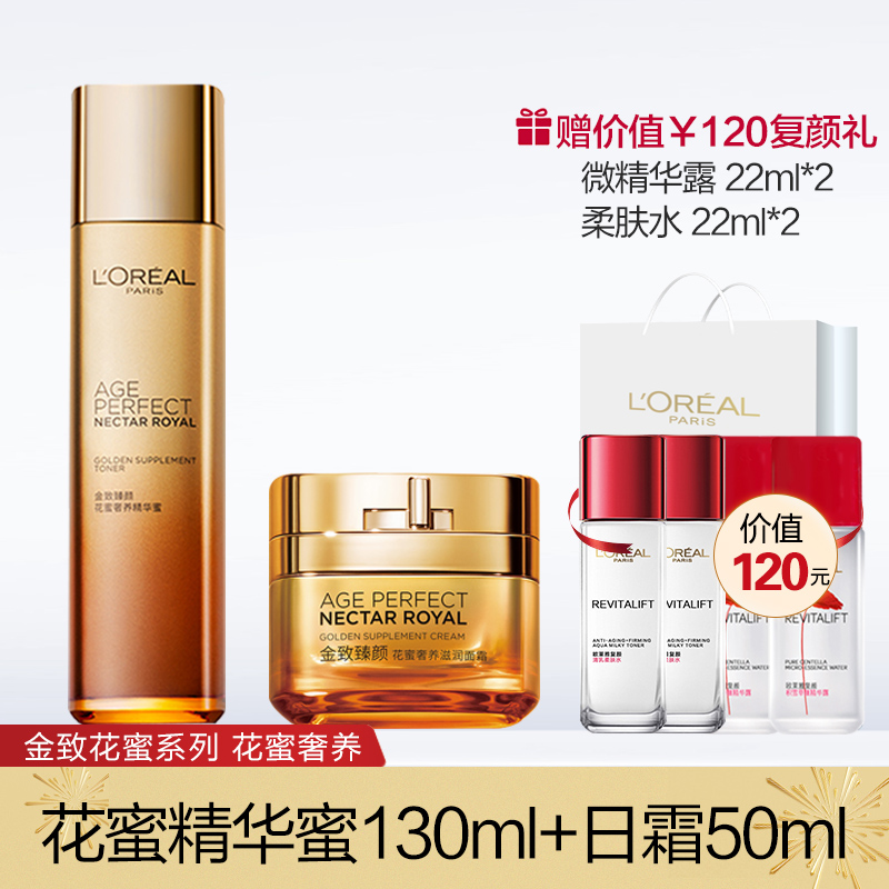 欧莱雅中联专卖店欧莱雅金致臻颜奢养花蜜精华水乳液霜精华眼霜女士面部洁面护理套3
