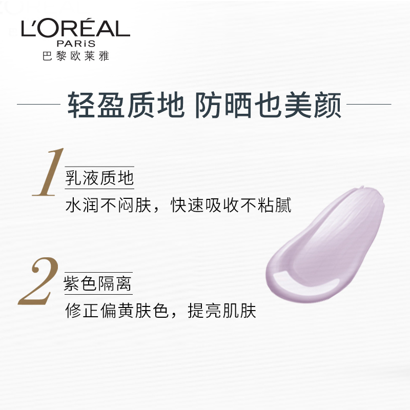 欧莱雅中联专卖店欧莱雅多重防护隔离露防晒霜全身面部保湿乳防紫外线晒黑晒伤男女0