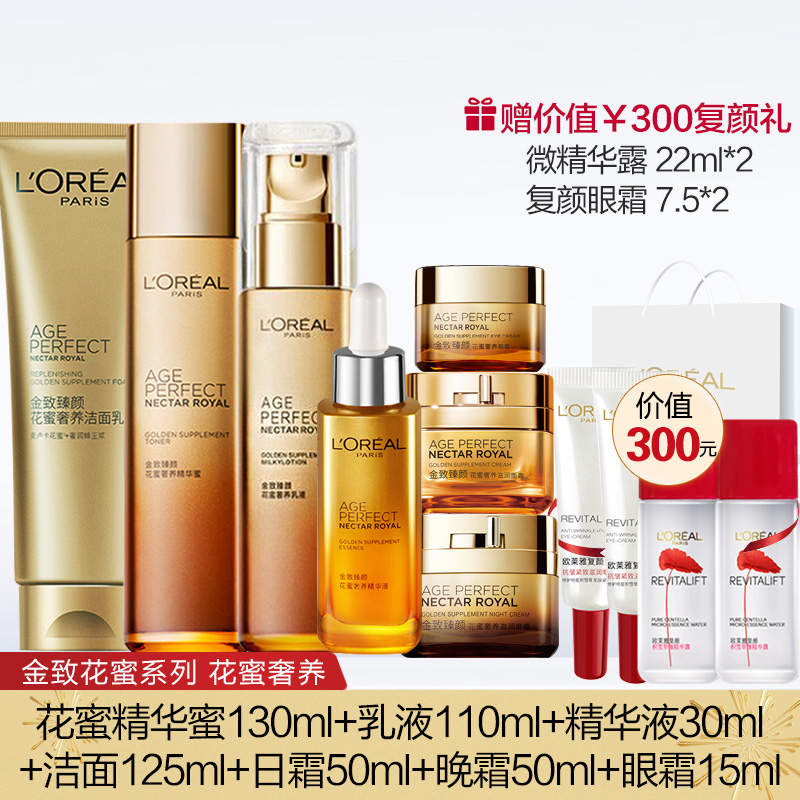 欧莱雅中联专卖店欧莱雅金致臻颜奢养花蜜精华水乳液霜精华眼霜女士面部洁面护理套1