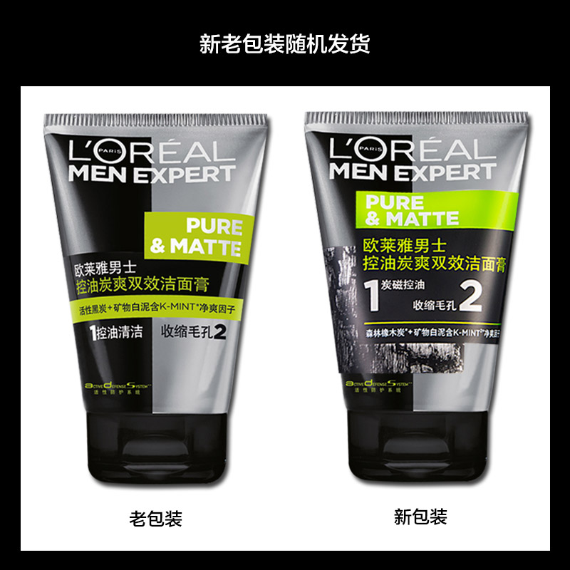 欧莱雅中联专卖店欧莱雅男士控油炭爽双效洁面膏洗面奶抗黑头深层洁净官网0