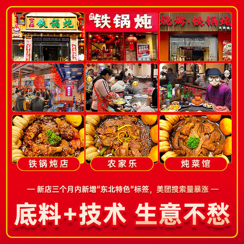 东北铁锅炖酱料炖鱼调料干豆角地锅炖大鹅粉条炖鸡底料大锅台料包 - 图3