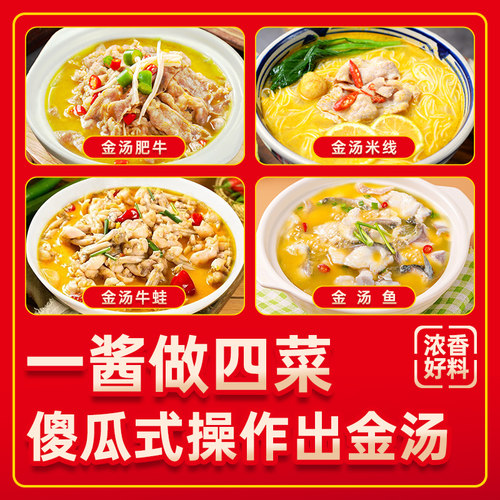 金汤酸辣酱商用金酸汤鱼肥牛酱黄金酸菜鱼调料调味料底料汤料包汁 - 图3