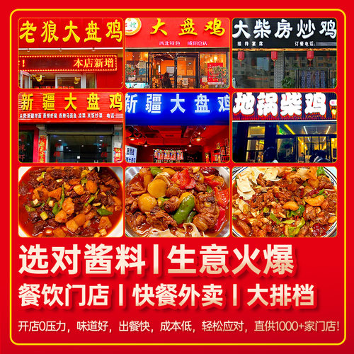 【量大价优】拾翠坊新疆大盘鸡调料商用16斤 麻辣炒鸡酱专用底料 - 图2