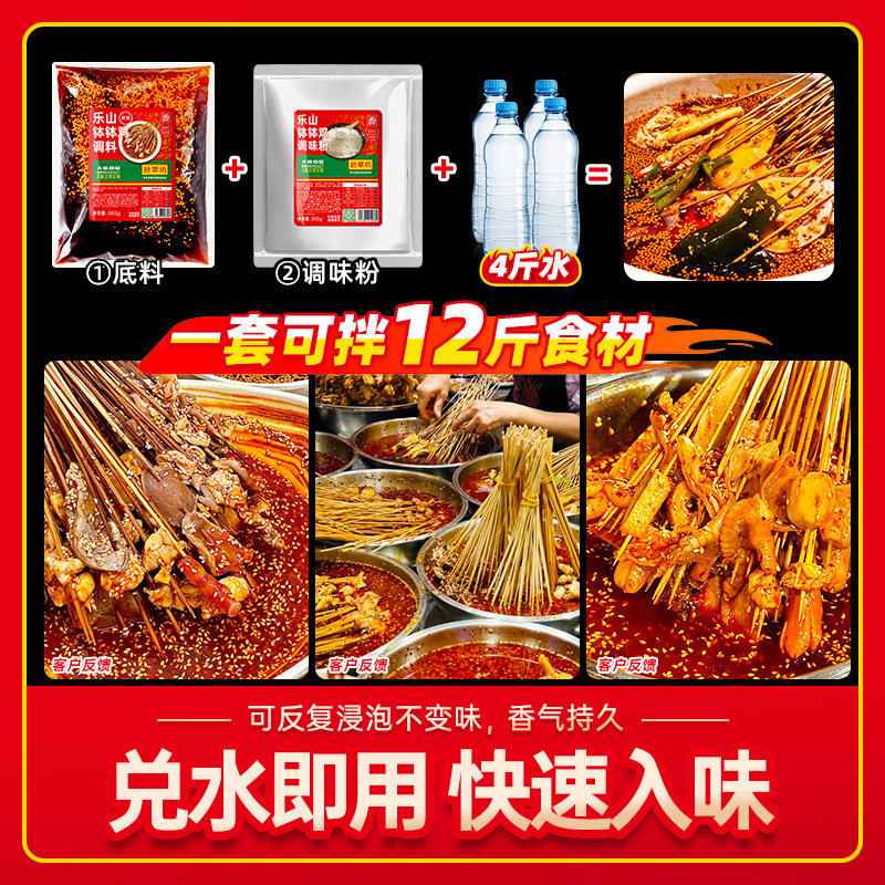 乐山钵钵鸡调料商用批发四川冷串串红油冷锅串串香底料旗舰店