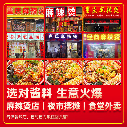 【量大价优】拾翠坊麻辣烫底料商用四川重庆开店专用调料火锅汤底 - 图2