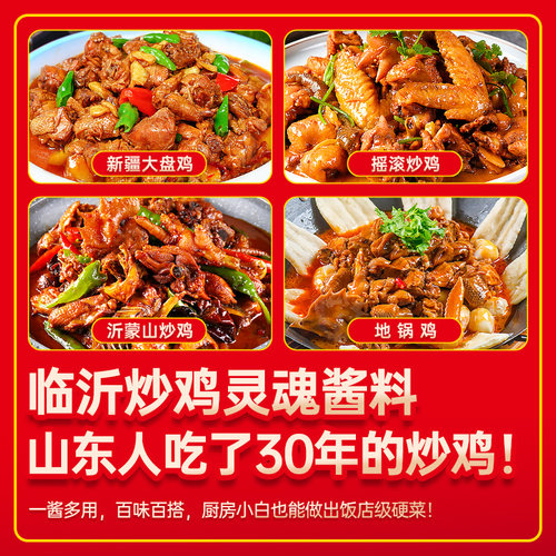 【量大价优】拾翠坊山东临沂炒鸡酱商用专用料沂蒙炒鸡料炒鸡酱料 - 图1