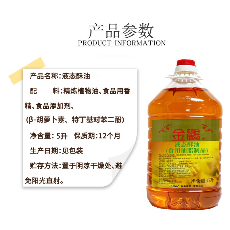 金鹂液态酥油5L 食用油脂制品 烘培戚风蛋糕月饼曲奇专用酥油商用 - 图2