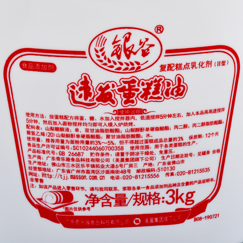 美晨 银谷速发蛋糕油 蛋糕起泡剂 乳化剂 3kg*1桶 多省市包邮 - 图1