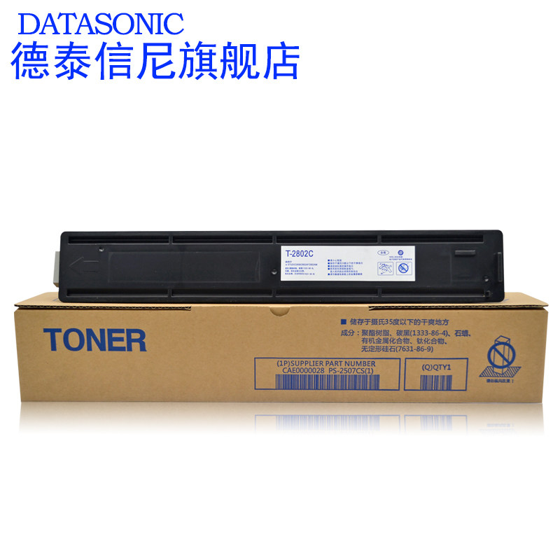 dat适用东芝e-studio 2808am粉盒 德泰信尼硒鼓/粉盒