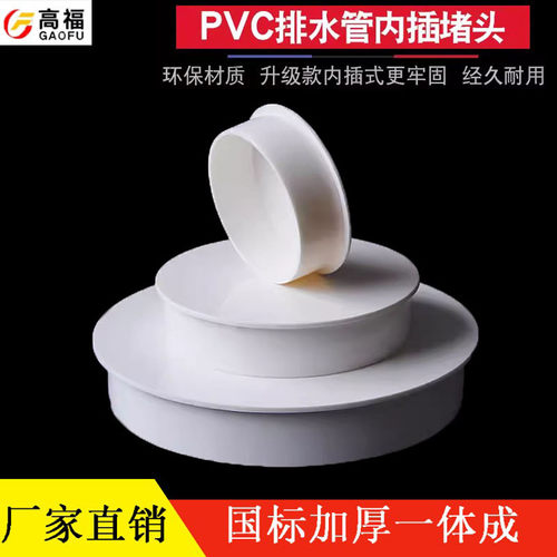 160 200 250 315 400mmPVC排水管内插封口塞盖帽堵头堵盖堵帽内堵 - 图1