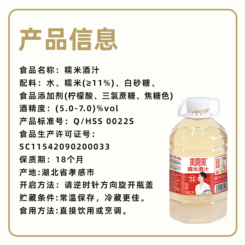 爽露爽糯米酒汁5斤桶装甜酒酿低度醪糟汁黄酒孝感特产厂家直销,淘宝优惠券,粉丝福利购,淘宝优惠卷