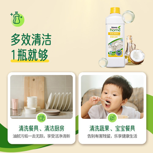 安利浓缩洗洁精碟新安利优生活厨房洗碗液家庭装果蔬餐具洗涤剂 - 图3