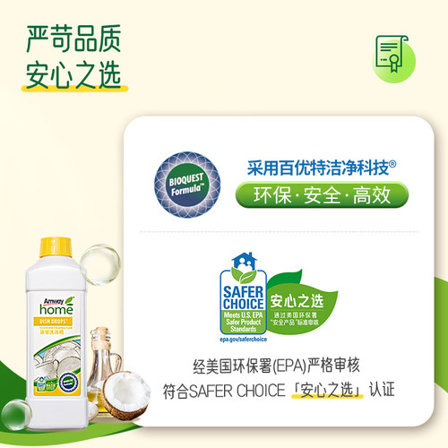 安利浓缩洗洁精碟新安利优生活厨房洗碗液家庭装果蔬餐具洗涤剂 - 图1