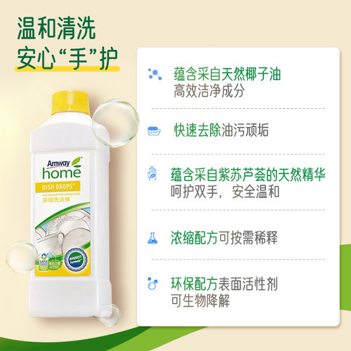 安利浓缩洗洁精碟新安利优生活厨房洗碗液家庭装果蔬餐具洗涤剂 - 图0