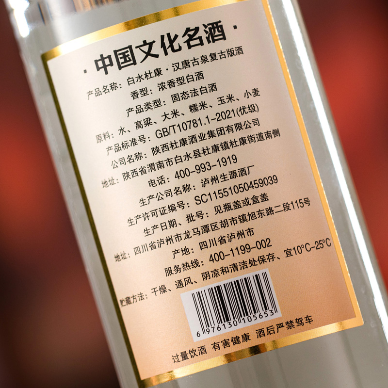 陕西白水杜康 汉唐古泉·复古版500ML浓香型白酒口粮酒