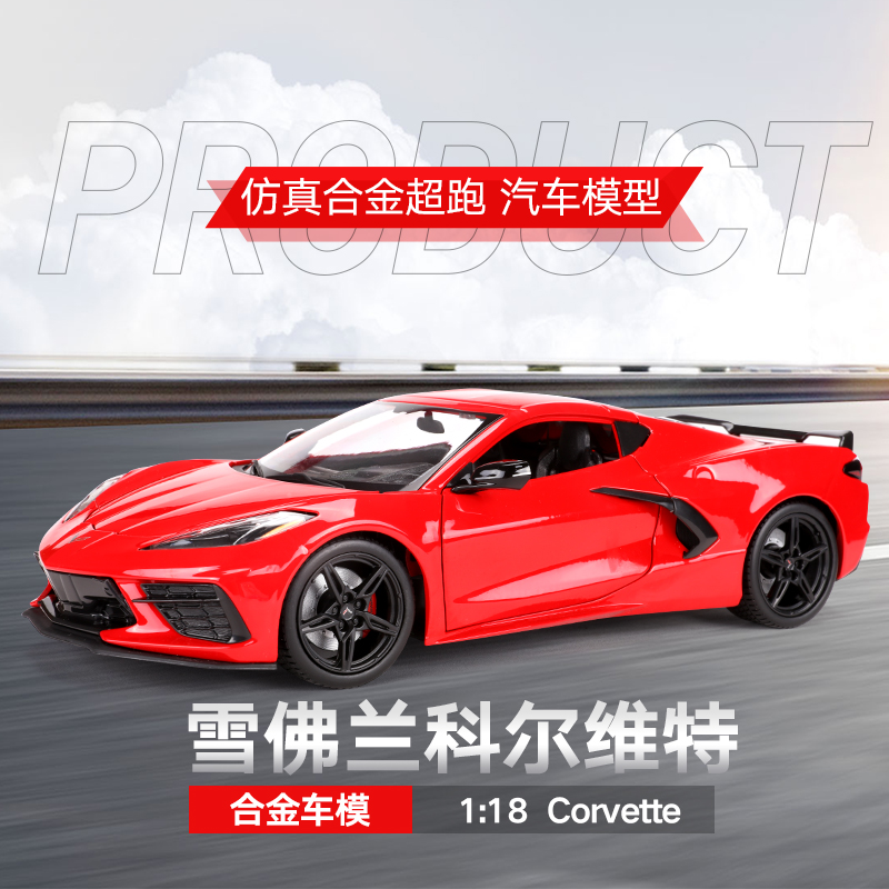 美驰图1:18 2020款雪佛兰科尔维特corvette仿真合金汽车模型 - 图2