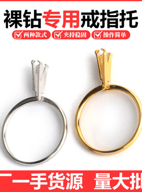 戒指托试戴diy钻石爪子winwin