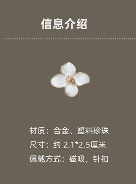 法式轻奢珍珠小梅花朵胸针女磁吸