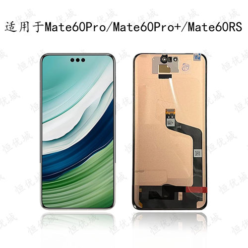 适用于华为mate50pro mate60pro + mate60RS液晶显示内外屏幕总成 - 图0