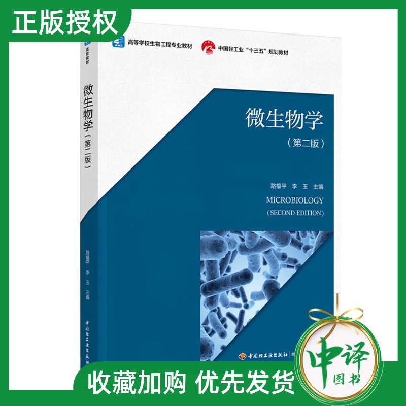 食品微生物学第2版推荐品牌 新人首单立减十元 21年6月 淘宝海外