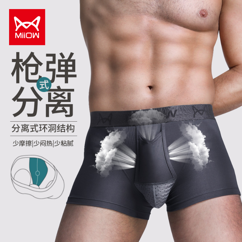 猫人3条枪弹精索分离男士静脉内裤 miiow猫人天彩男平角内裤