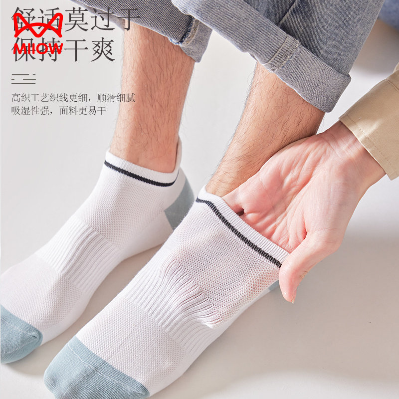 猫人夏季纯色吸汗防臭运动潮男短袜 miiow猫人天彩短袜