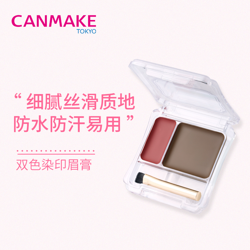 CANMAKE海外旗舰店CANMAKE/井田双色染眉膏女防水正品 自然防汗不脱色眉粉野生眉1