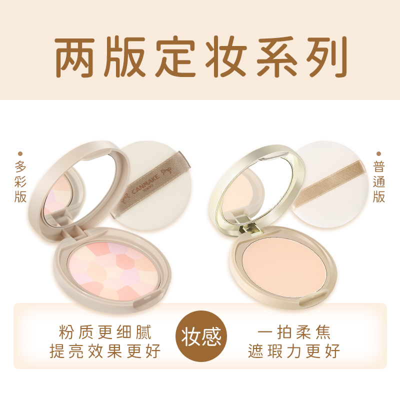 canmake /井田棉花糖控油持久散粉 CANMAKE海外粉饼