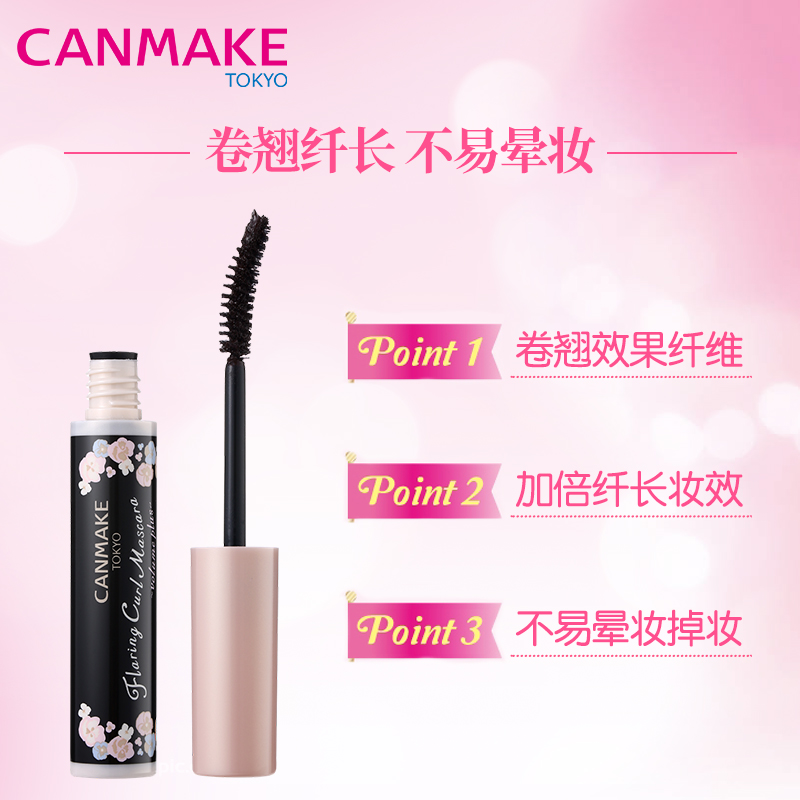 CANMAKE海外旗舰店CANMAKE/井田日本闪翘浓密睫毛膏液纤长持久防水不晕染打底膏速干1