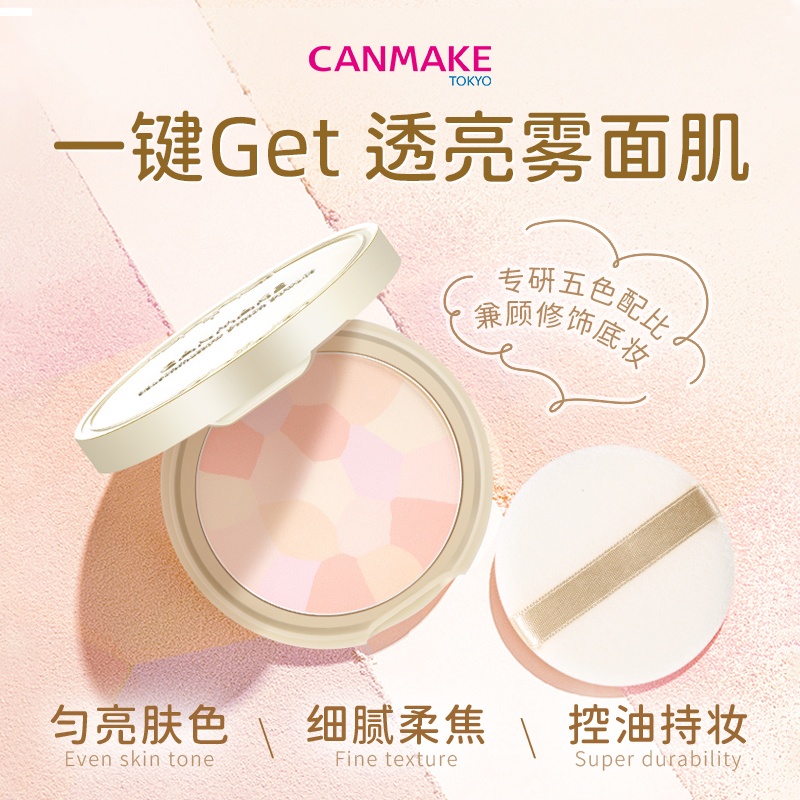 canmake /井田棉花糖控油持久散粉 CANMAKE海外粉饼