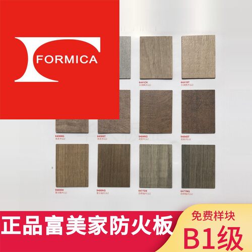 富美家耐火板胶板雅美家保利钻石ABC西德板普丽新品富丽华防火板 - 图0