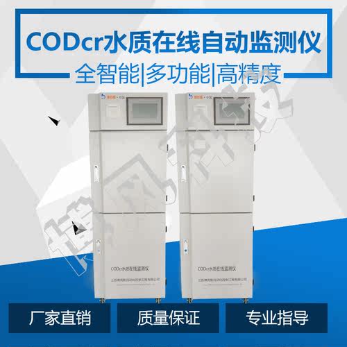 工厂直销COD在线监测仪 化学需氧量CODcr水质在线自动分析检测仪 - 图3