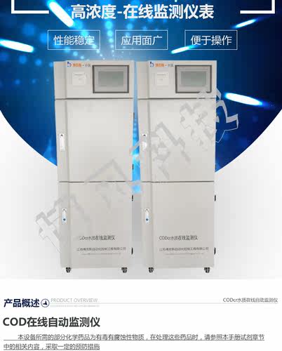 工厂直销COD在线监测仪 化学需氧量CODcr水质在线自动分析检测仪 - 图2